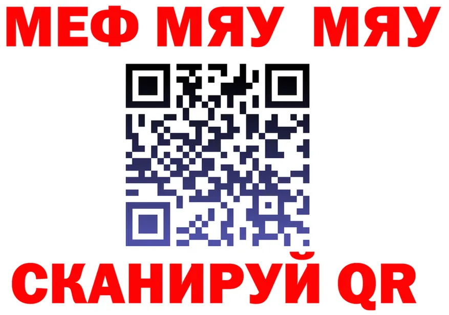 МЯУ-МЯУ мяу мяу ССЫЛКА сайты даркнета блэк спрут Лаишево